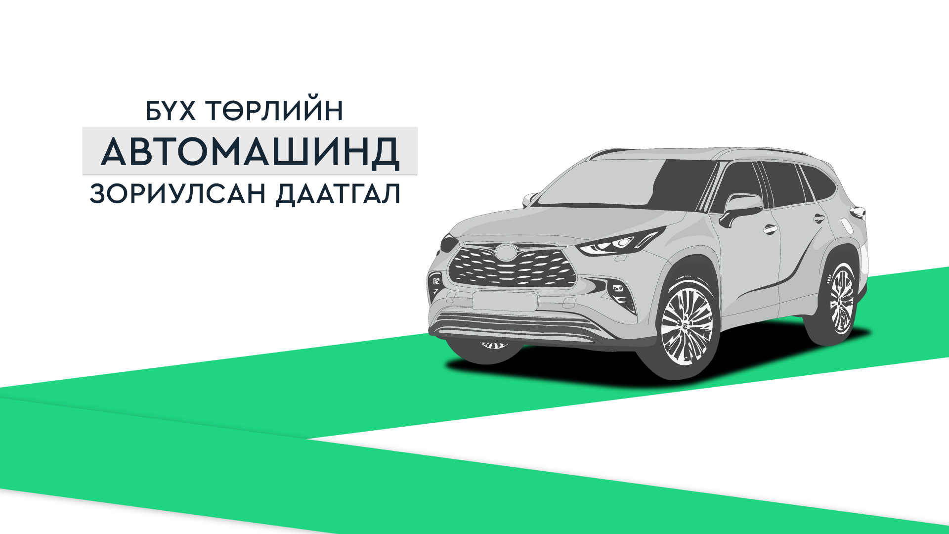 80/20 хамгаалалт